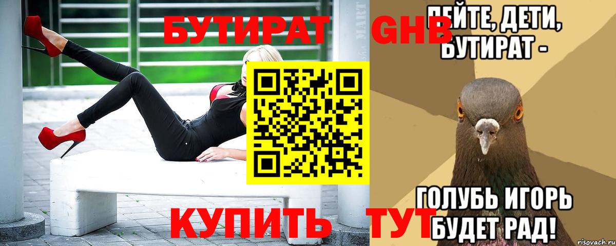 Бутират GHB Октябрьский
