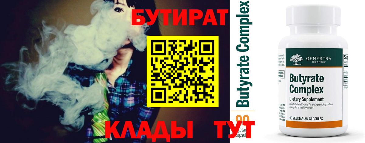 Бутират жидкий экстази  Вход с VPN  Октябрьский 