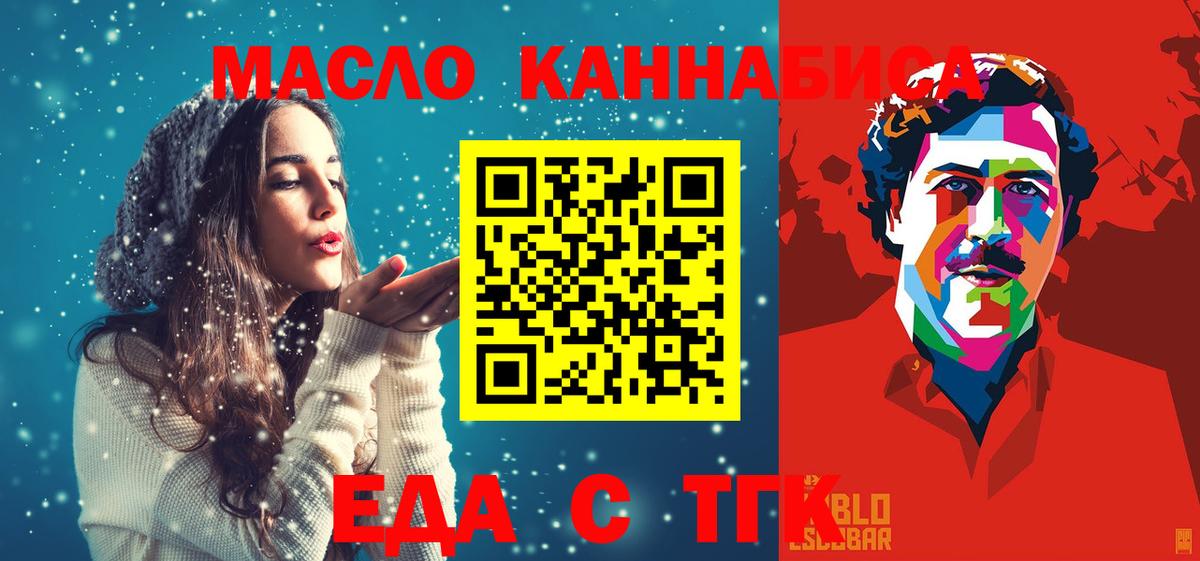 Еда ТГК конопля Октябрьский