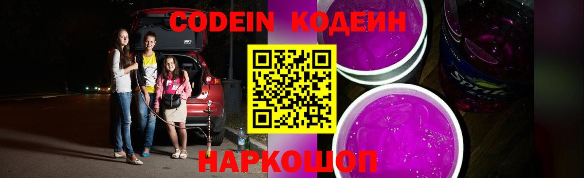 Октябрьский  Codein Purple Drank  Вход с VPN 